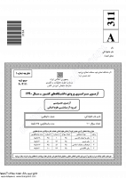 کنکور سراسری جزوات سوالات علوم انسانی کنکور دانشگاه سراسری 1390